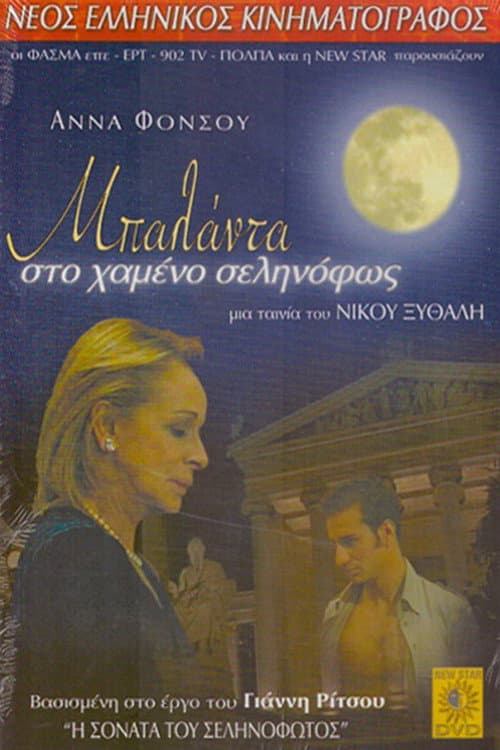 Μπαλάντα στο χαμένο σεληνόφως afişi