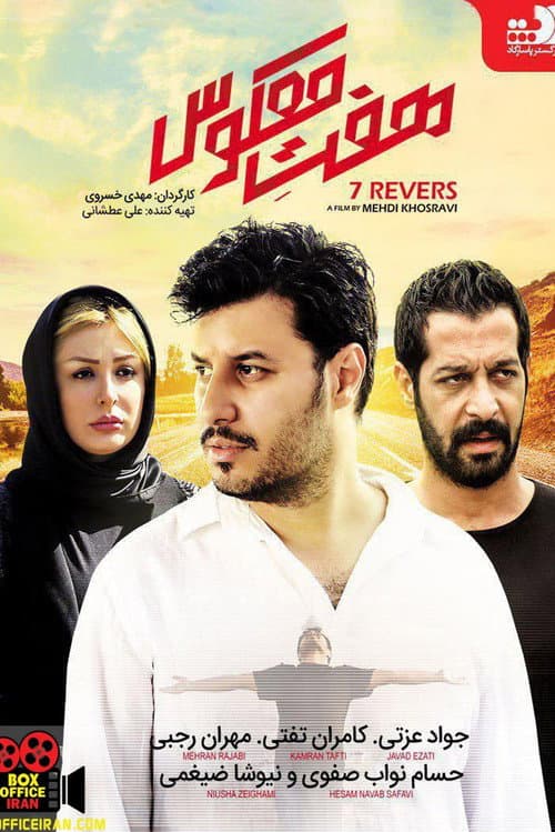 هفت معکوس afişi