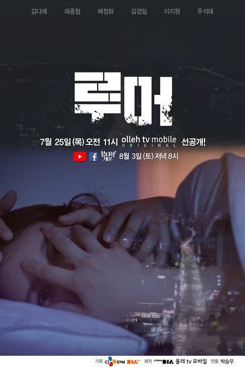 루머 afişi