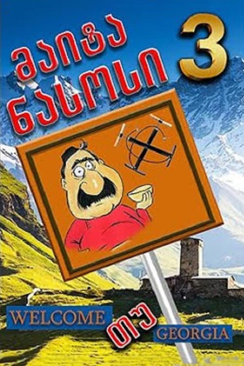 მაიტა ნასოსი 3 afişi