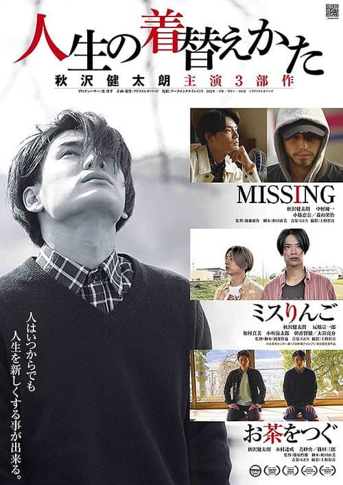 人生の着替えかた afişi