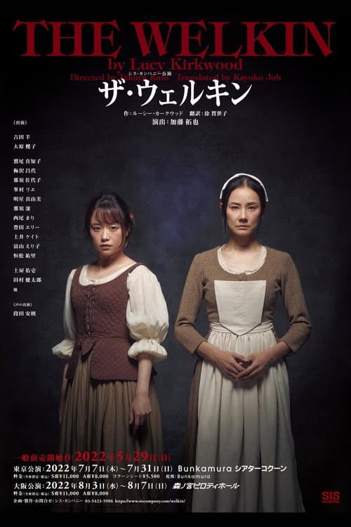 ザ・ウェルキン afişi
