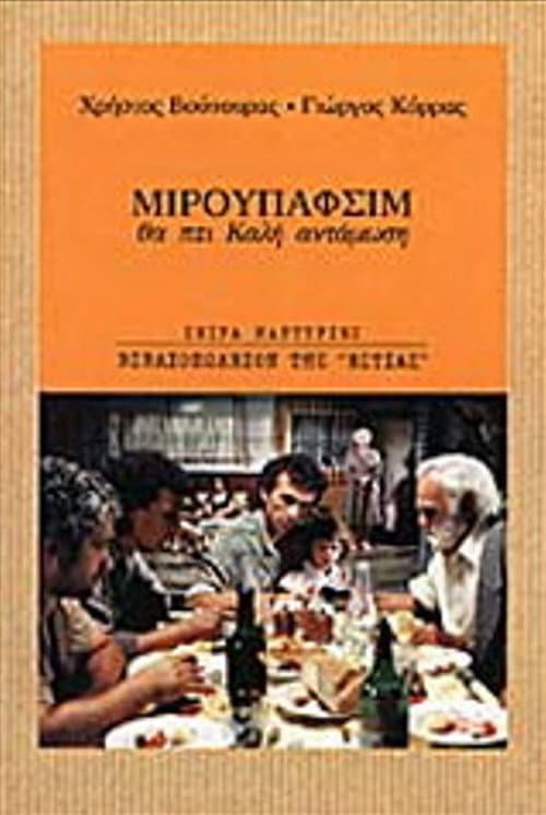Καλή αντάμωση afişi
