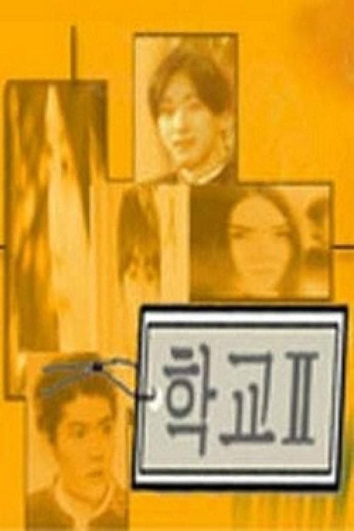 학교 2 afişi