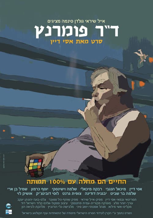 ד"ר פומרנץ afişi