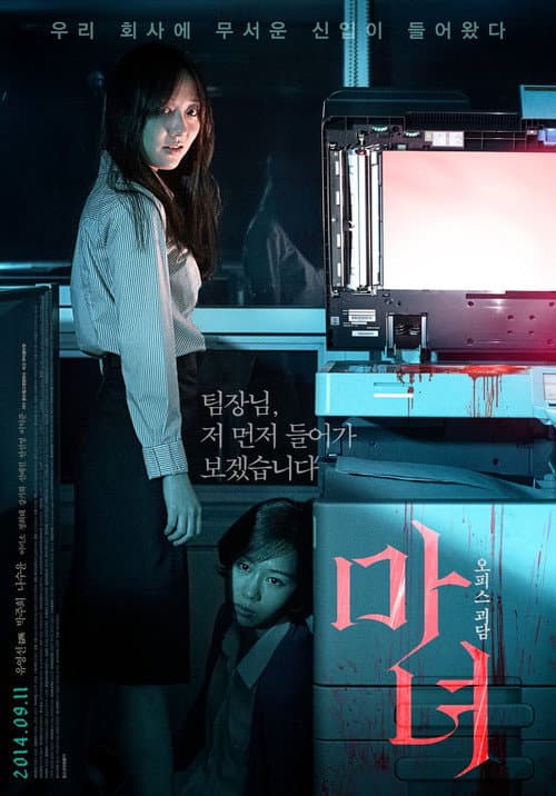 마녀 afişi