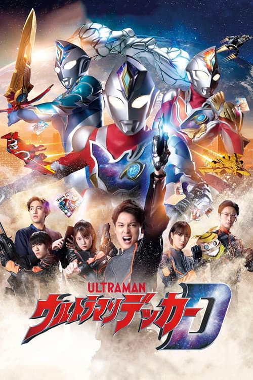 ウルトラマンデッカー afişi