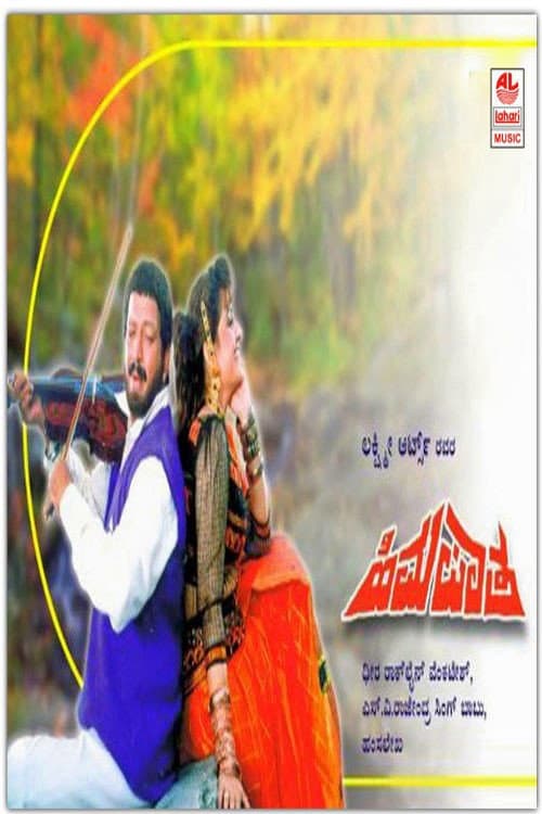 ಹಿಮಪಾತ afişi