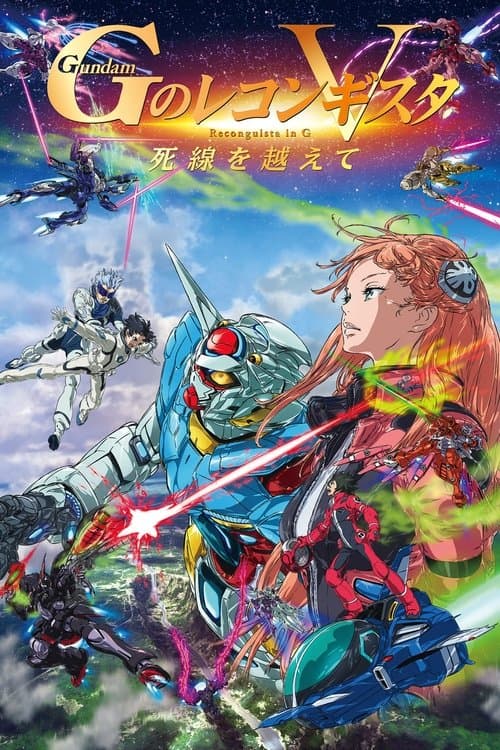 劇場版 ガンダム Ｇのレコンギスタ V 死線を越えて afişi
