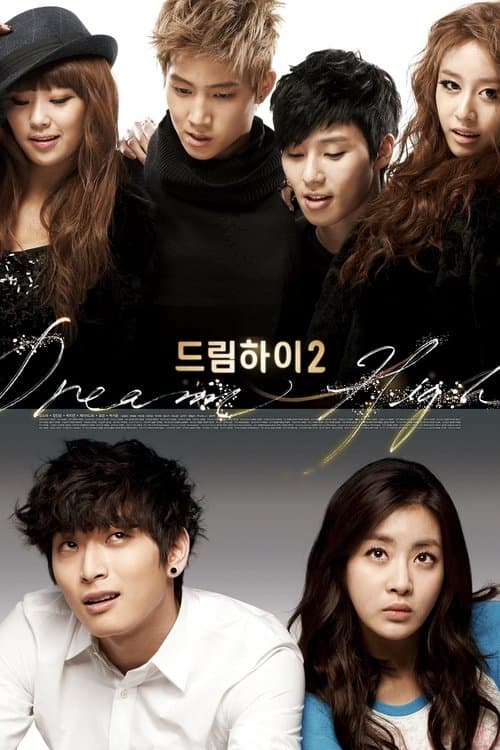 드림하이 afişi