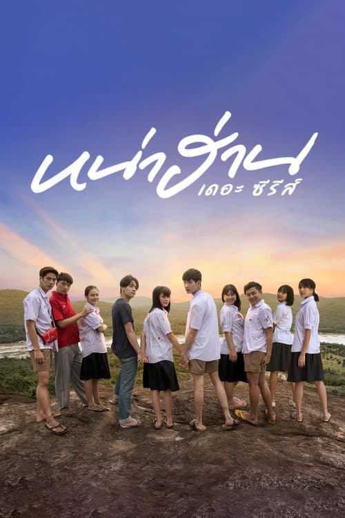 หน่าฮ่าน เดอะ ซีรีส์ afişi