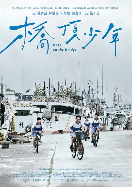 橋頂少年 afişi