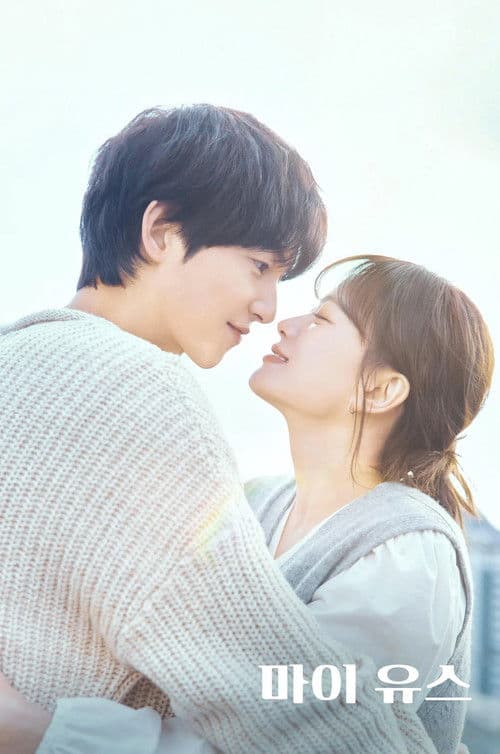 마이 유스 afişi