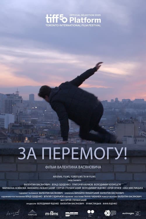 За перемогу! afişi