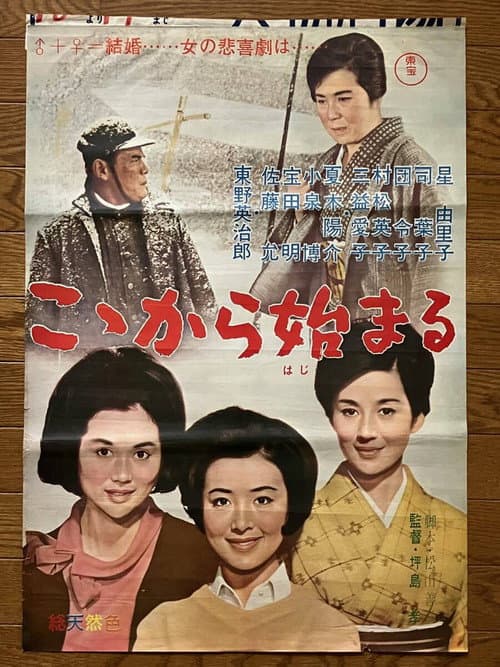 こゝから始まる afişi