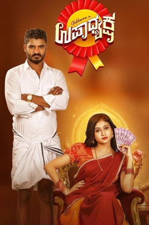 ಉಪಾಧ್ಯಕ್ಷ afişi