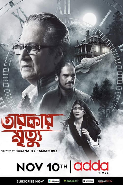 তারকার মৃত্যু afişi