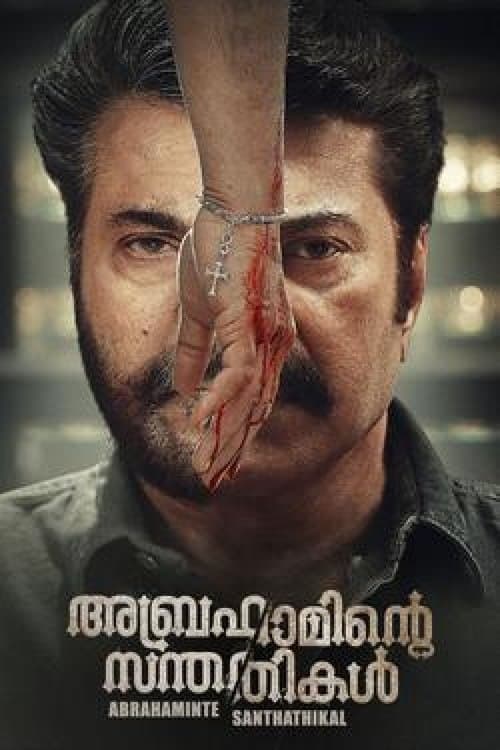 അബ്രഹാമിന്‍റെ സന്തതികള്‍ afişi