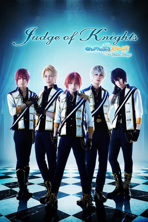 舞台 あんさんぶるスターズ! エクストラ・ステージ ～Judge of Knights～ afişi