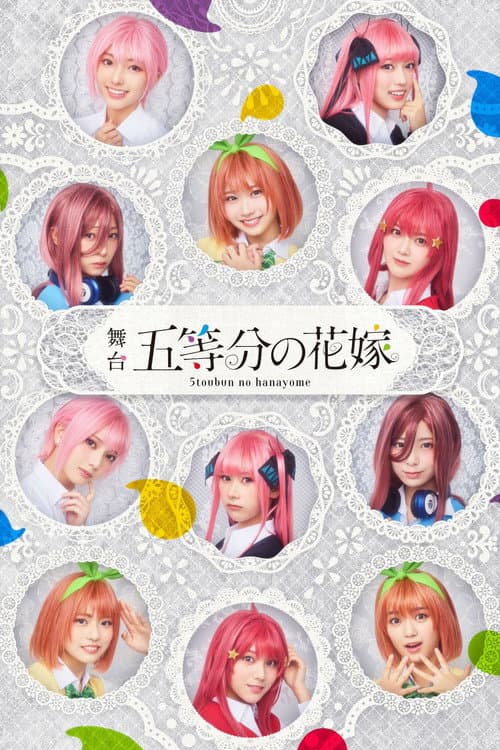 日向坂46四期生出演 舞台「五等分の花嫁」メイキング映像付き特別版 afişi