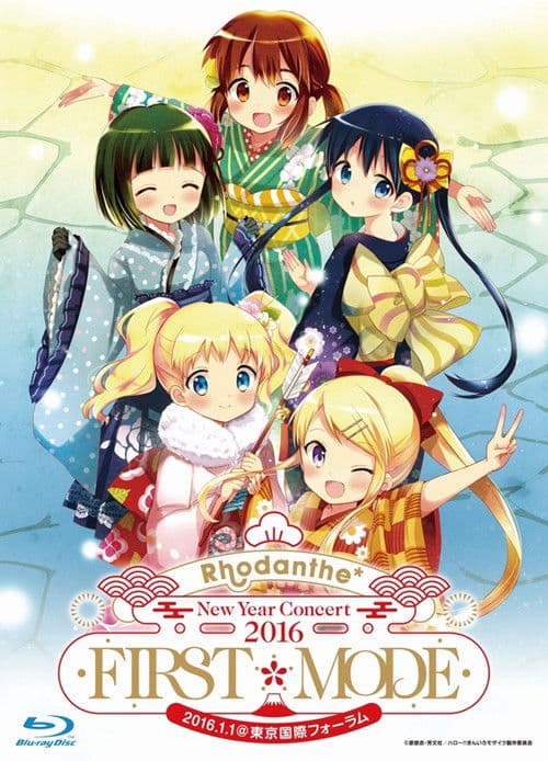 Rhodanthe* New Year Concert 2016 FIRST*MODE @東京国際フォーラムホールA afişi