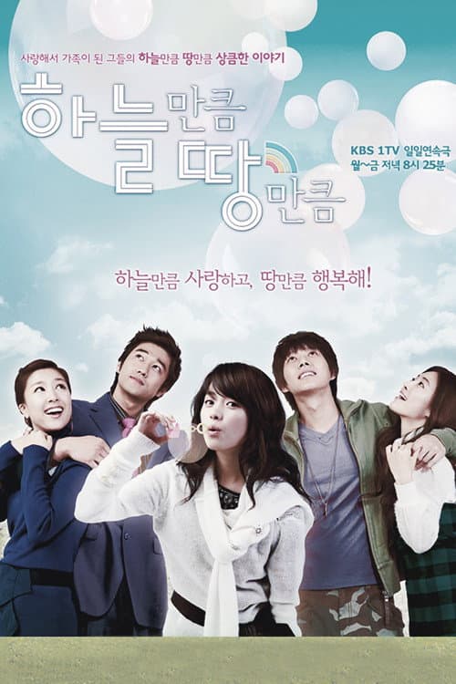하늘만큼 땅만큼 afişi