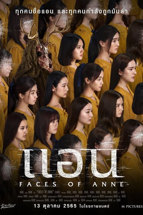 แอน afişi