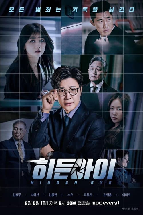 히든아이 afişi