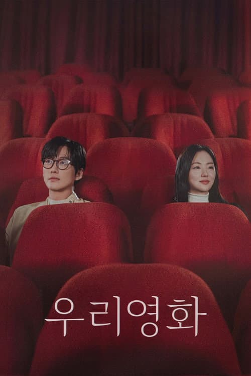 우리영화 afişi