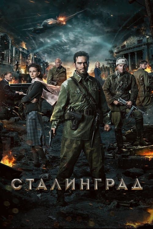 Stalingrad afişi