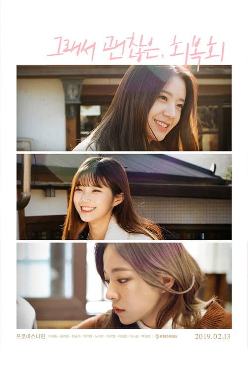 그래서 괜찮은, 회복회 afişi
