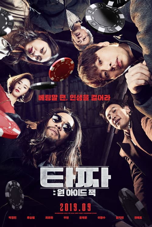 타짜: 원 아이드 잭 afişi