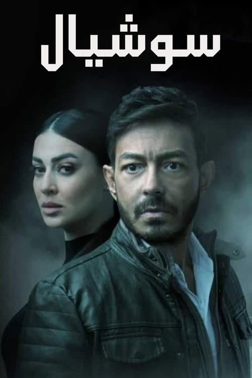 Social afişi