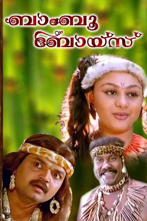 ബാംബൂ ബോയ്സ് afişi