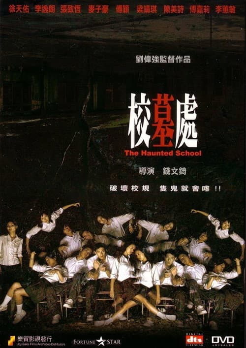 校墓處 afişi