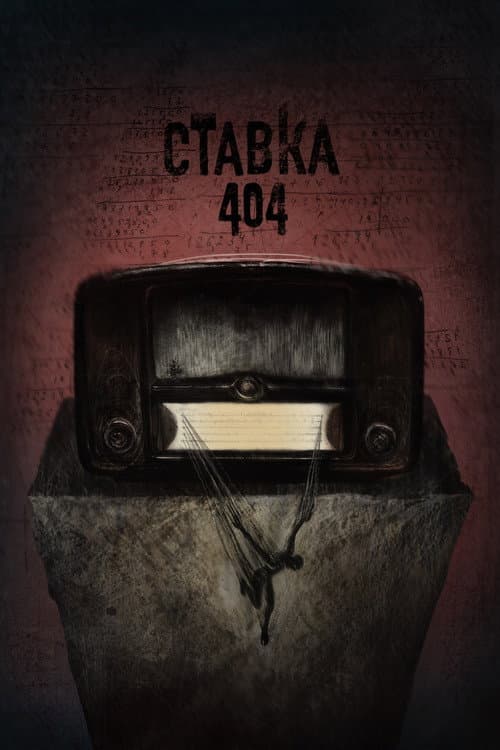 Bet 404 afişi