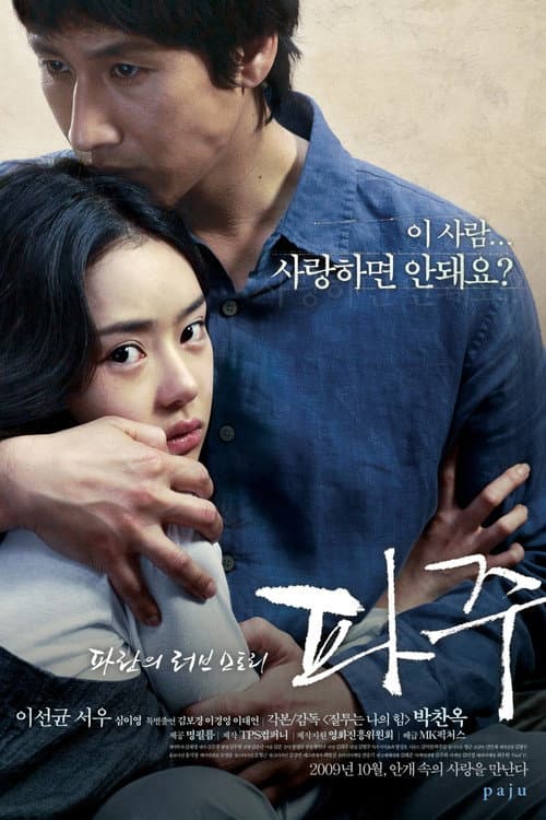 파주 afişi