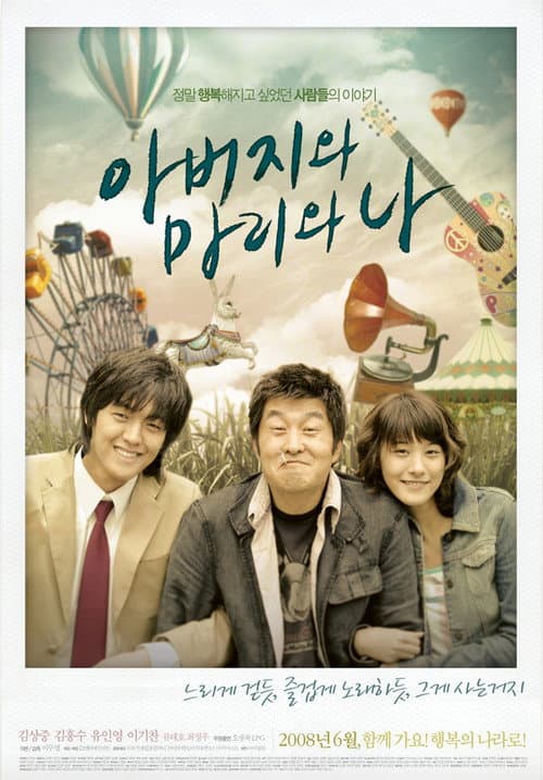 아버지와 마리와 나 afişi