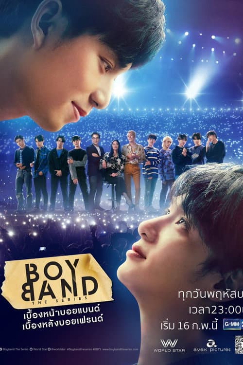 บอยแบนด์ เดอะซีรีส์ afişi