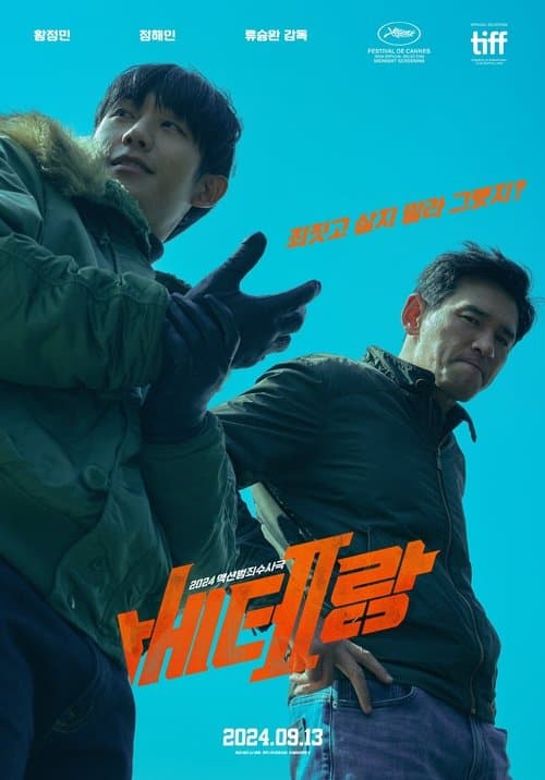 베테랑 2 afişi