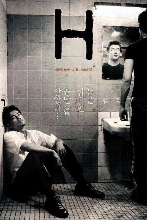 에이치 afişi