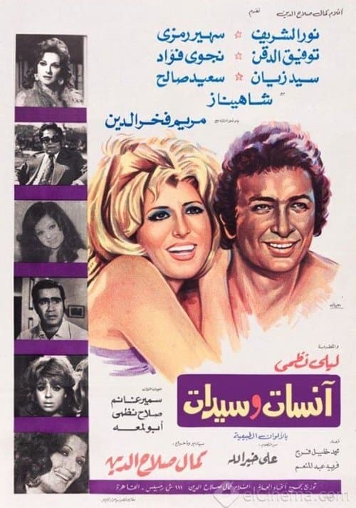 آنسات وسيدات afişi