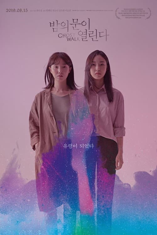 밤의 문이 열린다 afişi