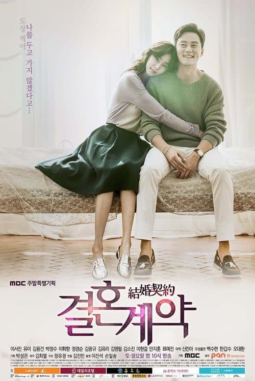 결혼계약 afişi