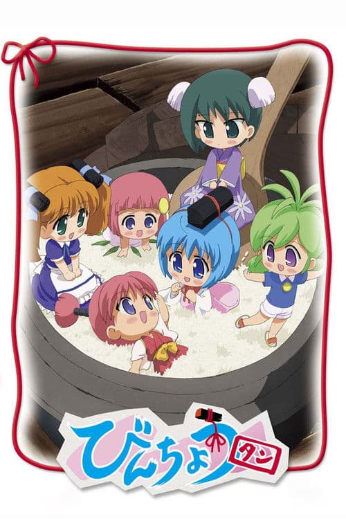 びんちょうタン afişi