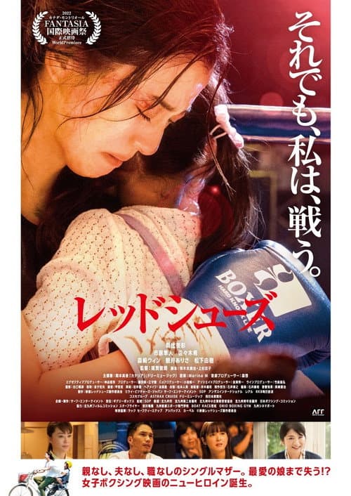 レッドシューズ afişi