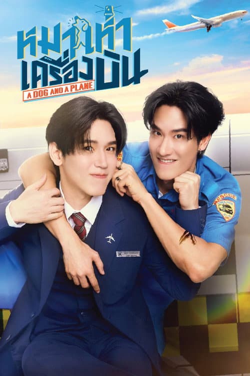 หมาเห่าเครื่องบิน afişi