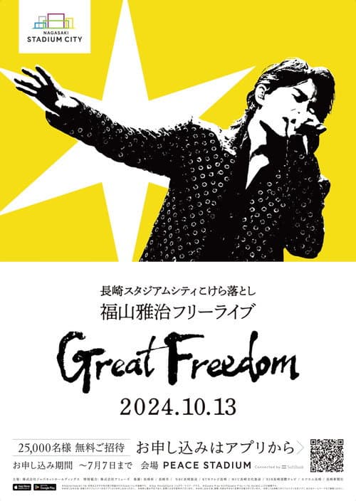 Great Freedom afişi