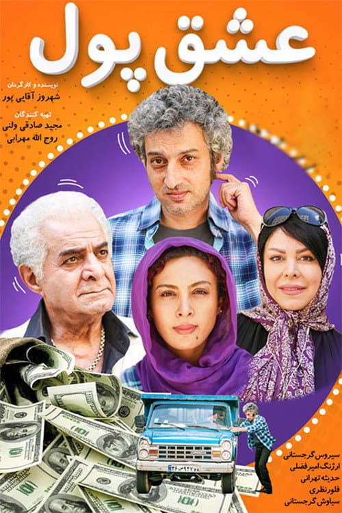 عشق پول afişi