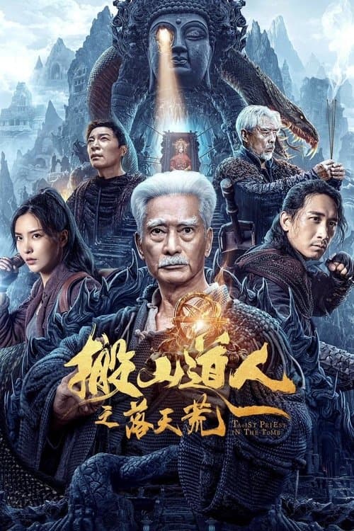 搬山道人之落天荒 afişi